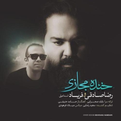 آهنگ بی کلام خنده ی مجازی از رضا صادقی